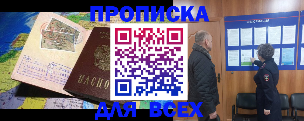 прописка для школы в Балашихе