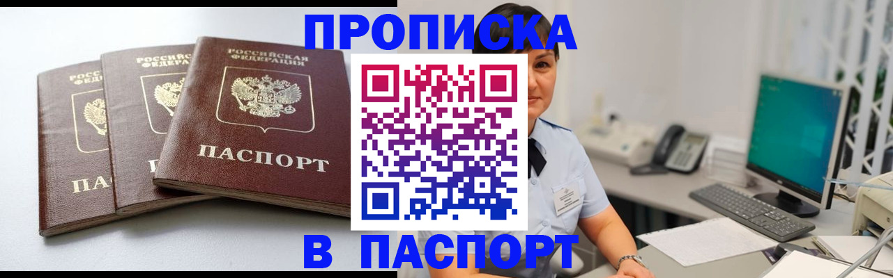 временная регистрация купить в Балашихе