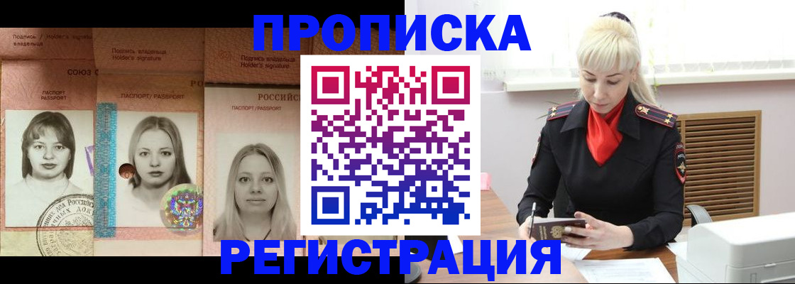 прописка регистрация в Балашихе