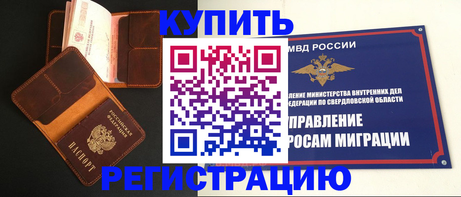 временная прописка в Балашихе