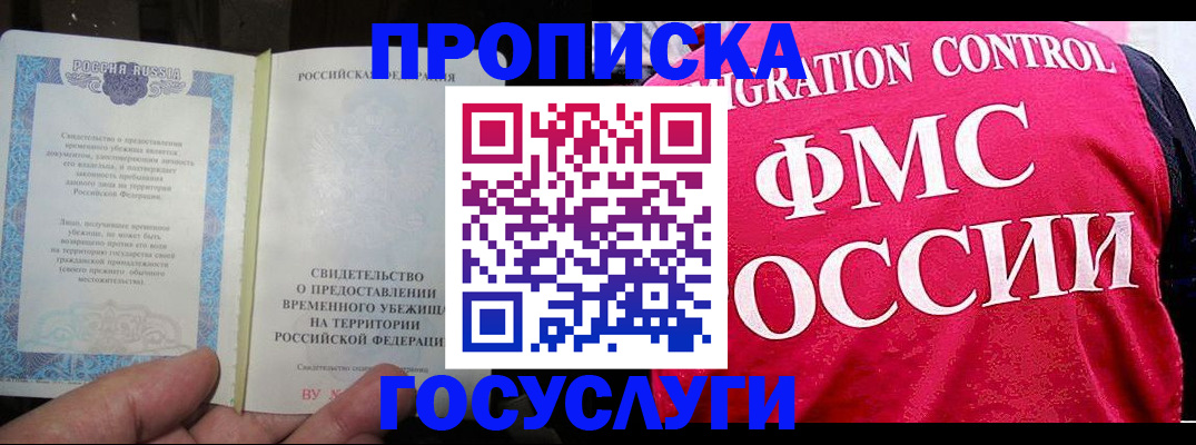 временная регистрация для всех в Балашихе